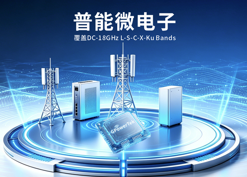 MWC Shanghai | Beijing General Power Microelectronics Unveils DC–18 GHz Full-Band Solutions to Usher in a New Era of Communications